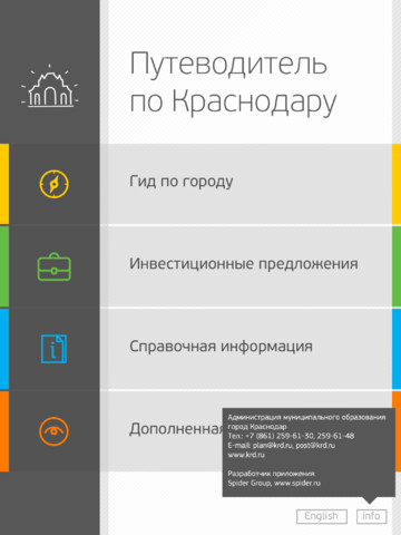 Сделано: мобильное приложение "Гид по Краснодару"